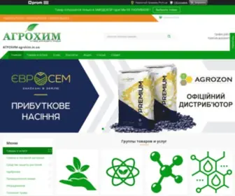 Agrohim.in.ua(Интернет магазин "АГРОХИМ") Screenshot