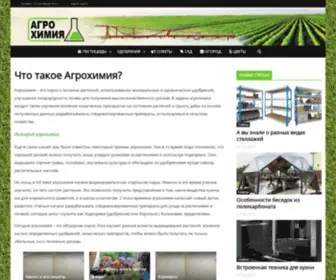 Agrohimiya.info(Агрохимия) Screenshot