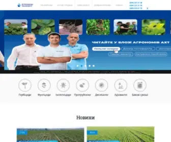 Agrohimteh.com.ua(Агрохімічні технології) Screenshot