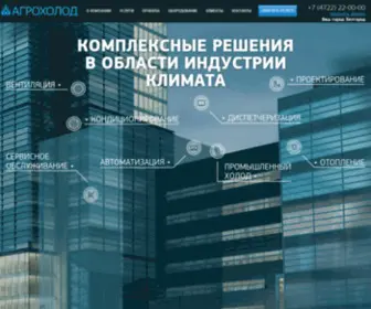 Agroholod.ru(Климатические системы в Белгороде) Screenshot