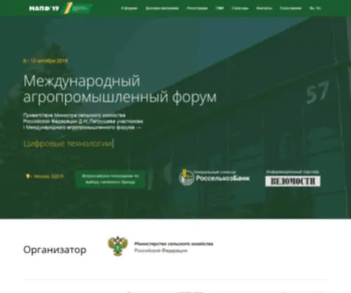 Agroindustrialforum.ru(Основная задача сессий МАПФ 2019) Screenshot