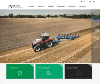 Agroin.eu(Земеделска техника) Screenshot
