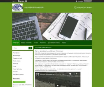 Agrointer.co.ua("ООО НПФ) Screenshot