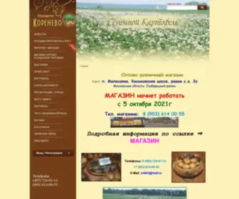 Agrokorenevo.ru(картофель) Screenshot