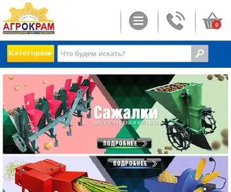 Agrokram.com(Купить сельхозтехнику в Украине) Screenshot