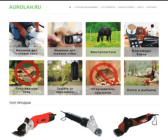 Agrolan.ru(Товары) Screenshot