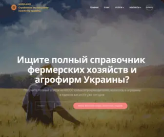 Agroland.in.ua(Агрофирмы) Screenshot