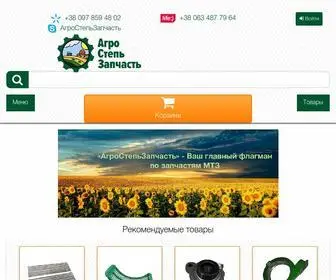 Agroleader.com.ua(Компания "АгроСтепьЗапчасть") Screenshot