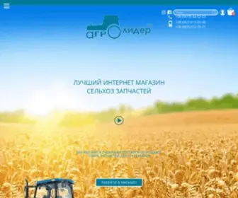 Agrolider.ua(Интернет) Screenshot