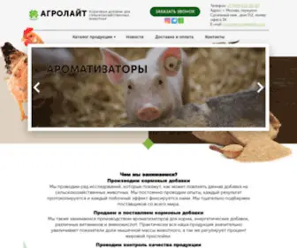 Agrolightmsk.ru(Главная страница) Screenshot