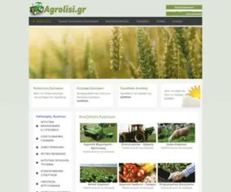 Agrolisi.gr(Αγγελίες αγροτικού περιεχομένου) Screenshot