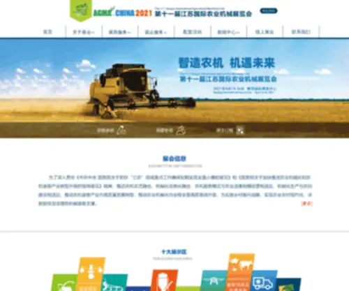 Agromach.com(Agromach) Screenshot