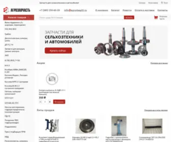 Agromag22.ru(АгроЗапчасть) Screenshot