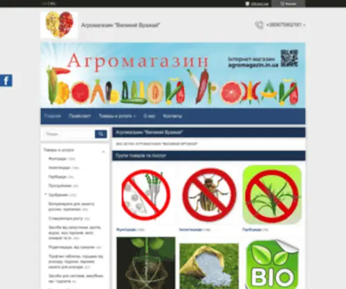 Agromagazin.in.ua(Агромагазин "Великий врожай") Screenshot