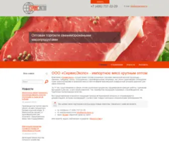 Agromarket.com(Купить мясо крупным оптом) Screenshot