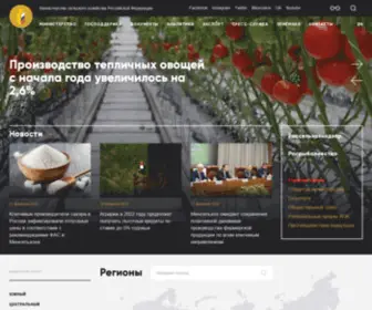 Agromedia.ru(Министерство) Screenshot
