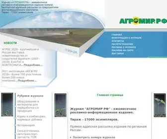 Agromirch.ru(Журнал АГРОМИР РФ) Screenshot