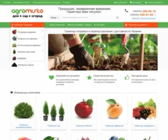 Agromisto.com.ua(Купить саженцы растений в Украине ✓ Интернет) Screenshot