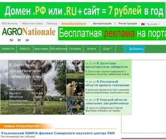 Agronationale.ru(Международный) Screenshot