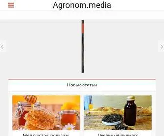 Agronom.media(Главная) Screenshot