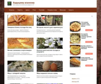 AgronomcVeta.ru(Будущему агроному) Screenshot