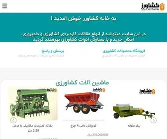 Agronomist.ir(خانه) Screenshot