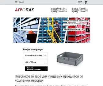 Agropak.net(Пластиковая) Screenshot