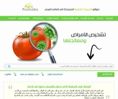 Agropesticides.com(Agro) Screenshot