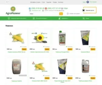 Agropioneer.com.ua(Агро Пионер ✔️ аграрный интернет) Screenshot