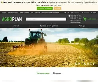 Agroplan.com.ua(Светодиодные LED фары и фонари купить в интернет) Screenshot