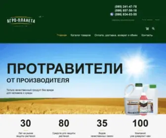 Agroplaneta.com.ua(Агро) Screenshot