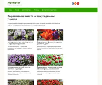 Agroportal.online(Агропортал) Screenshot