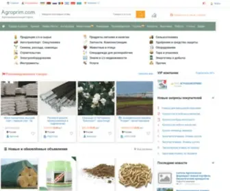 Agroprim.com(Агропортал) Screenshot