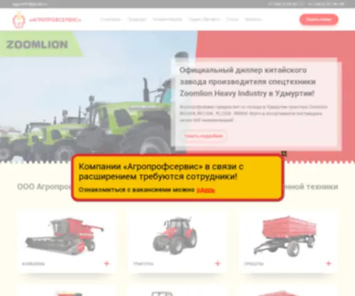 Agroprofservice.ru(Agroprofservice) Screenshot