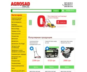 Agrosad.com.ua(Купить) Screenshot