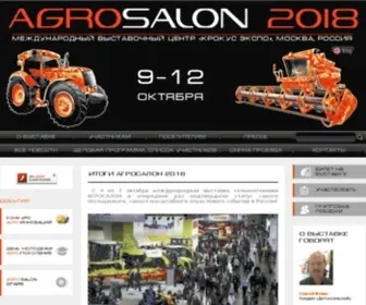 Agrosalon.ru(АГРОСАЛОН) Screenshot