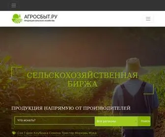 Agrosbit.ru(АгроСбыт) Screenshot