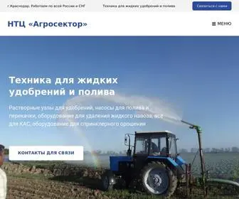 Agrosektor23.ru(НТЦ "Агросектор") Screenshot