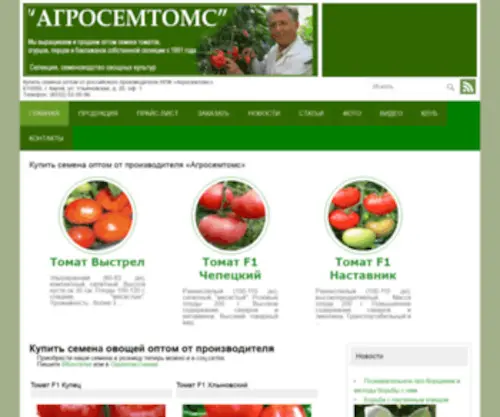 Agrosemtoms.ru(Agrosemtoms) Screenshot