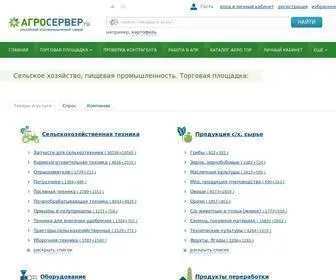 Agroserver.ru(АгроСервер.ру) Screenshot