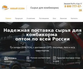 Agrosezon.com(НОВЫЙ СЕЗОН) Screenshot