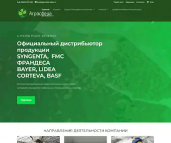 Agrosfera-Altay.ru(Агросфера) Screenshot