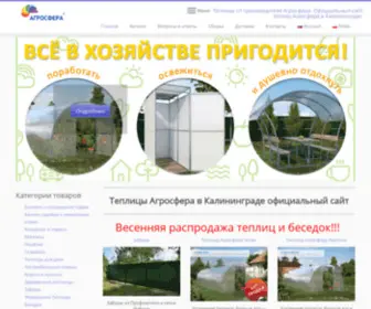 Agrosfera-KLD.ru(Agrosfera KLD) Screenshot