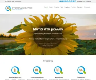 Agrosimvoulos.gr(Αγροσύμβουλος) Screenshot