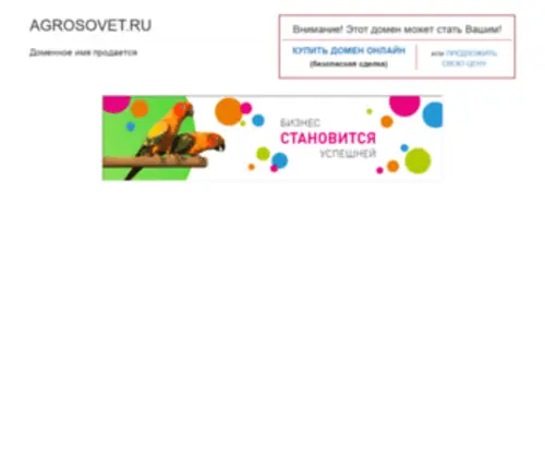 Agrosovet.ru(домен) Screenshot