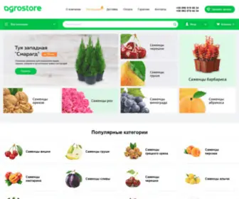 Agrostore.com.ua(Продажа растений) Screenshot