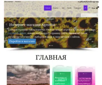 Agrostos.com(Главная ⋆ основная страница интернет) Screenshot