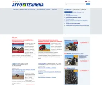 Agrotecnica.com.ua(Агротехника Каталог сельхозтехники б) Screenshot