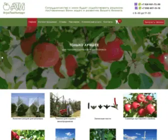 Agrotehimport.com(АгроТехИмпорт) Screenshot