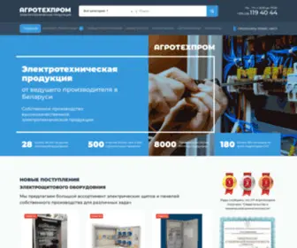 Agrotehprom.com(Производитель) Screenshot